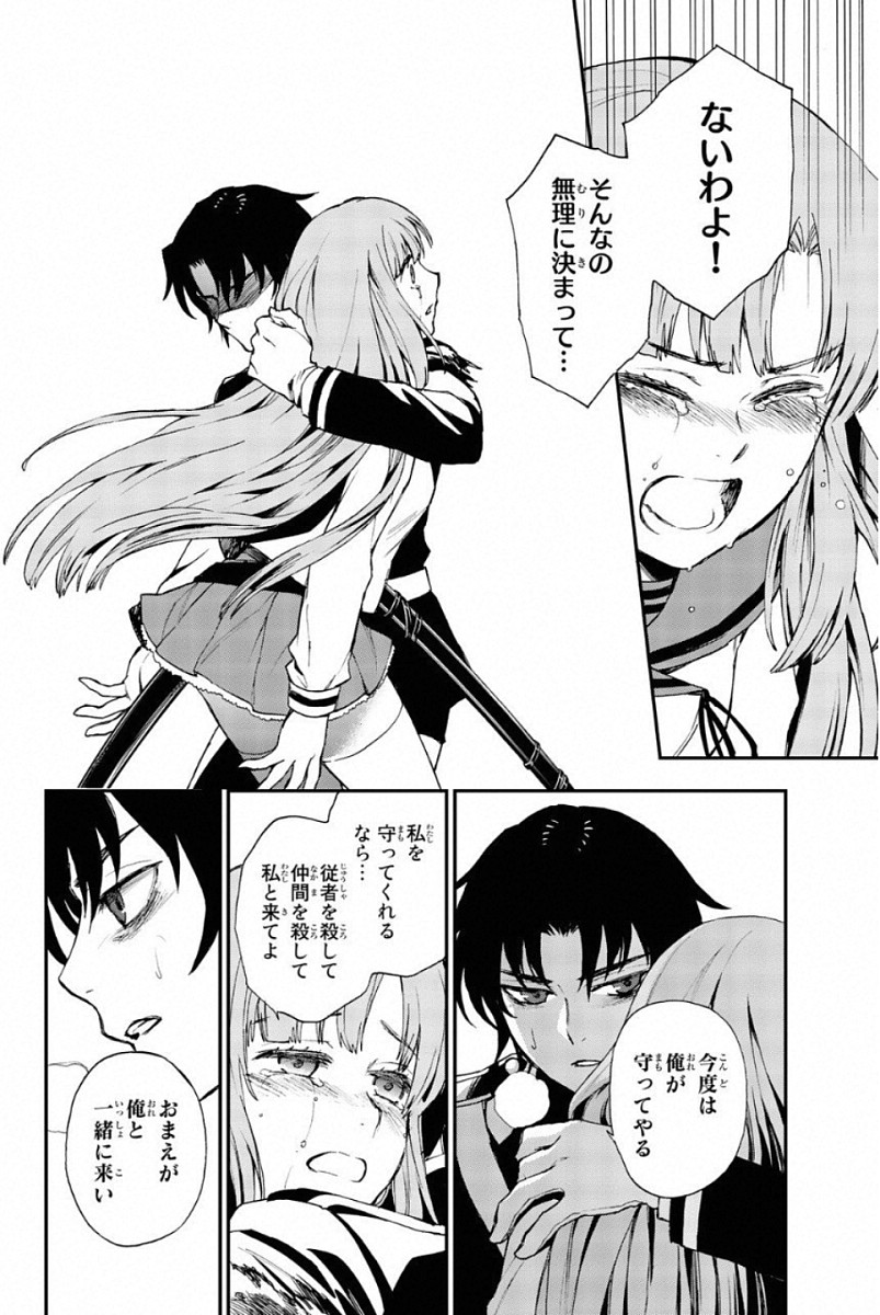 Owari no Seraph: Ichinose Guren, 16-sai no Catastrophe Chapter 11 36ページ