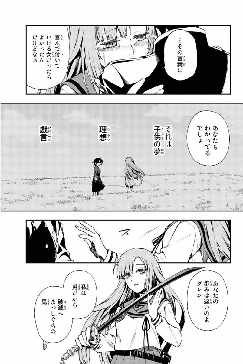 Owari no Seraph: Ichinose Guren, 16-sai no Catastrophe Chapter 11 37ページ