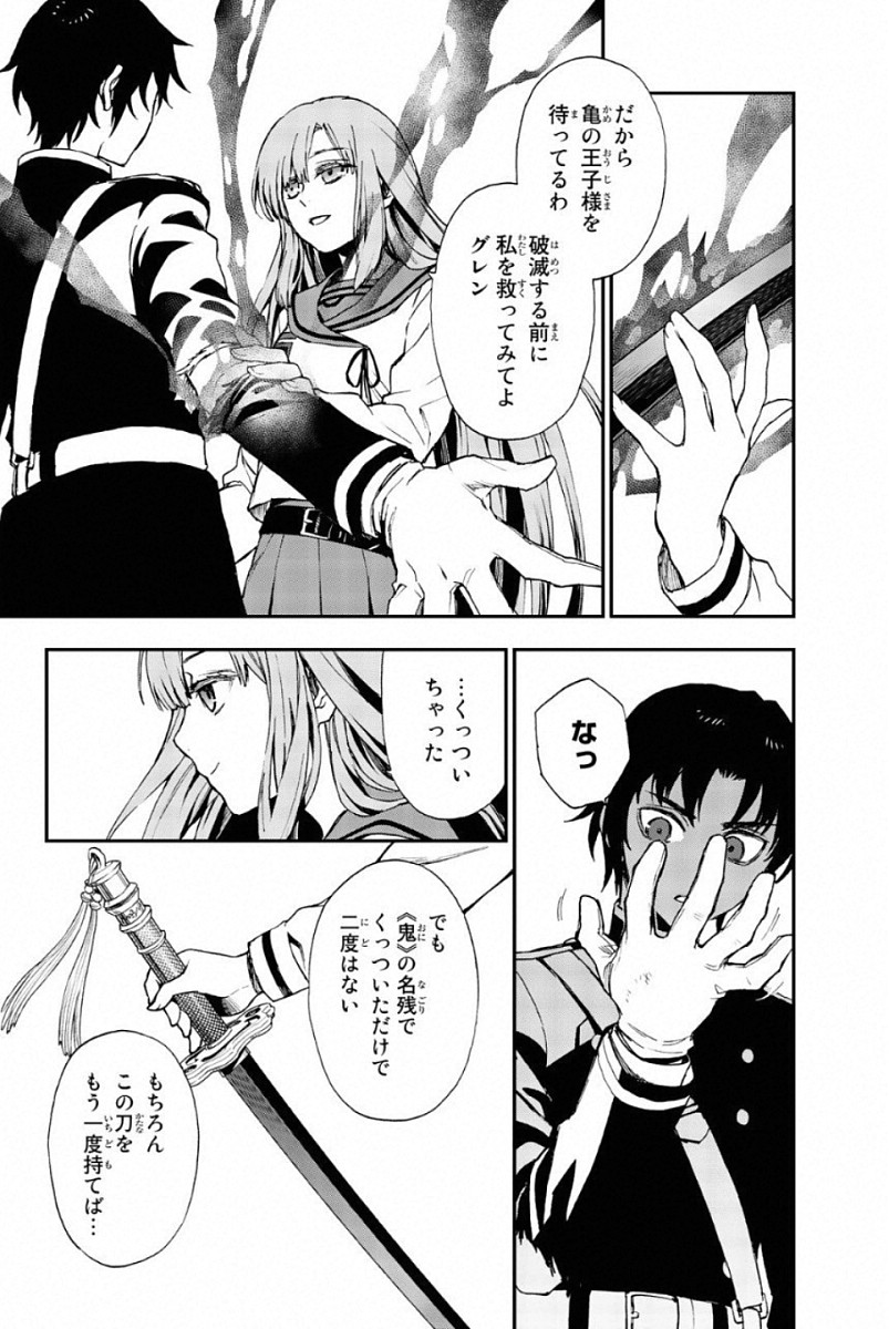 Owari no Seraph: Ichinose Guren, 16-sai no Catastrophe Chapter 11 38ページ