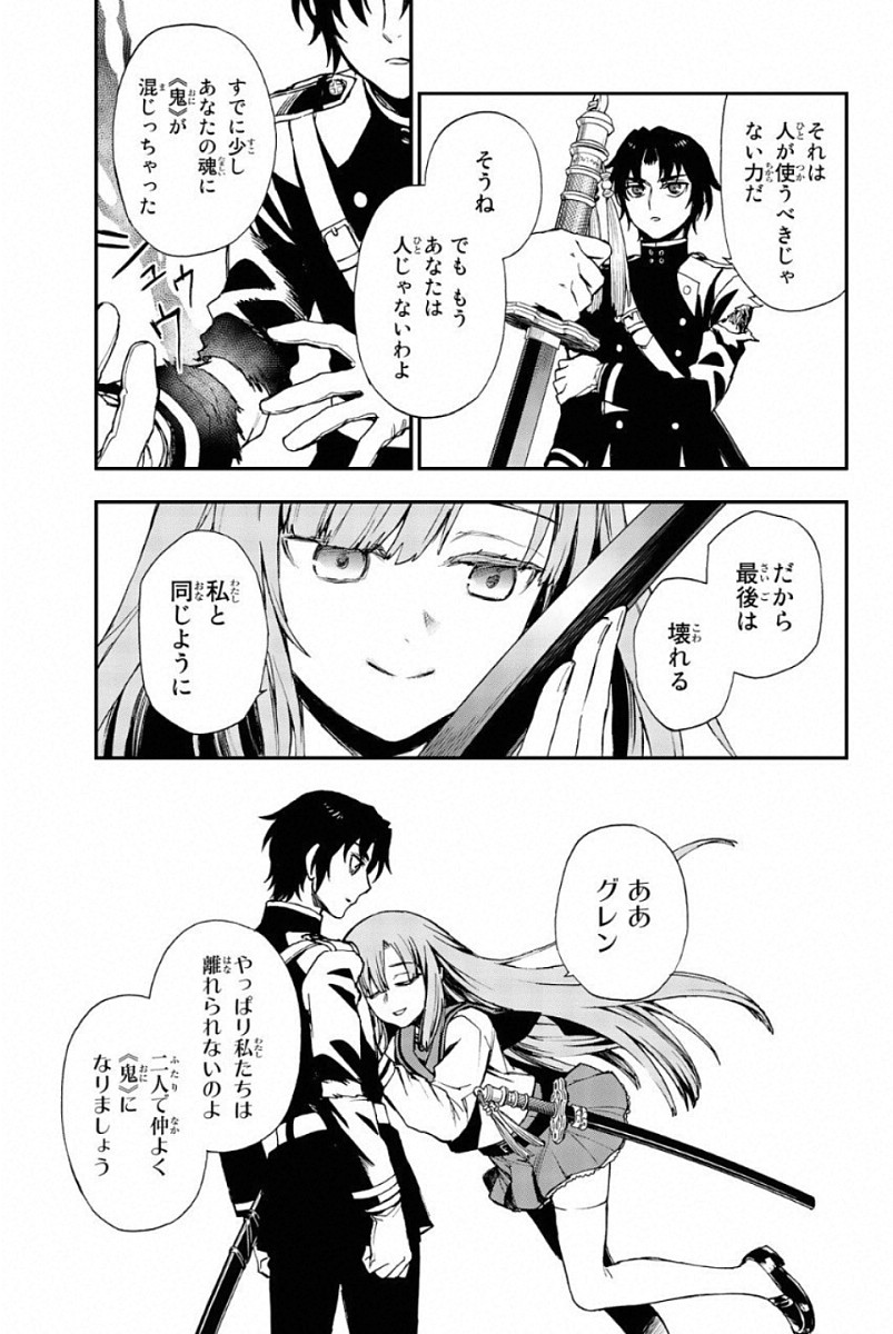 Owari no Seraph: Ichinose Guren, 16-sai no Catastrophe Chapter 11 39ページ
