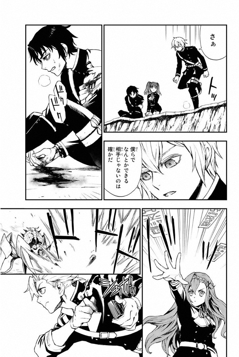 Owari no Seraph: Ichinose Guren, 16-sai no Catastrophe Chapter 11 5ページ