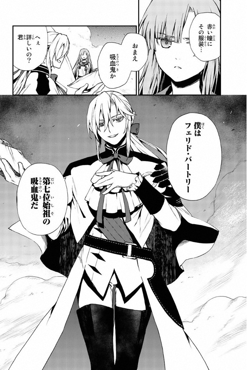 Owari no Seraph: Ichinose Guren, 16-sai no Catastrophe Chapter 11 42ページ
