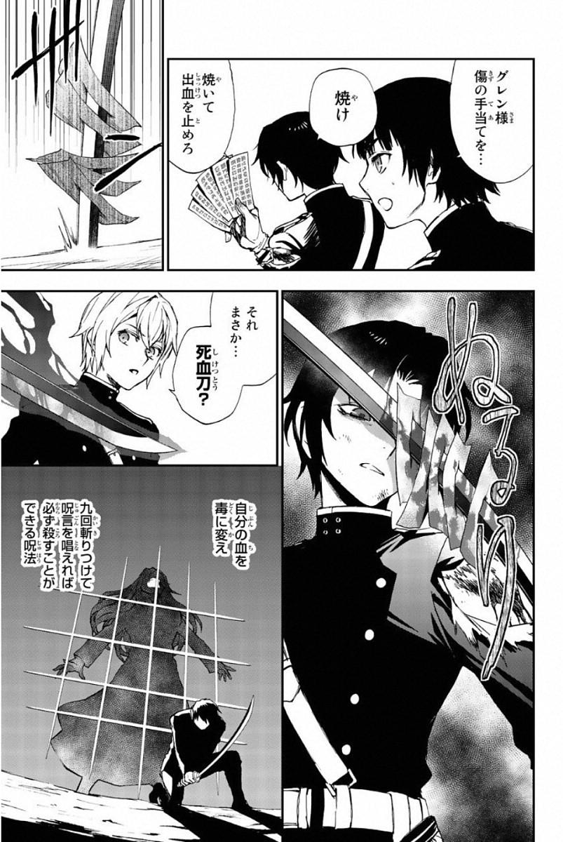 Owari no Seraph: Ichinose Guren, 16-sai no Catastrophe Chapter 11 7ページ