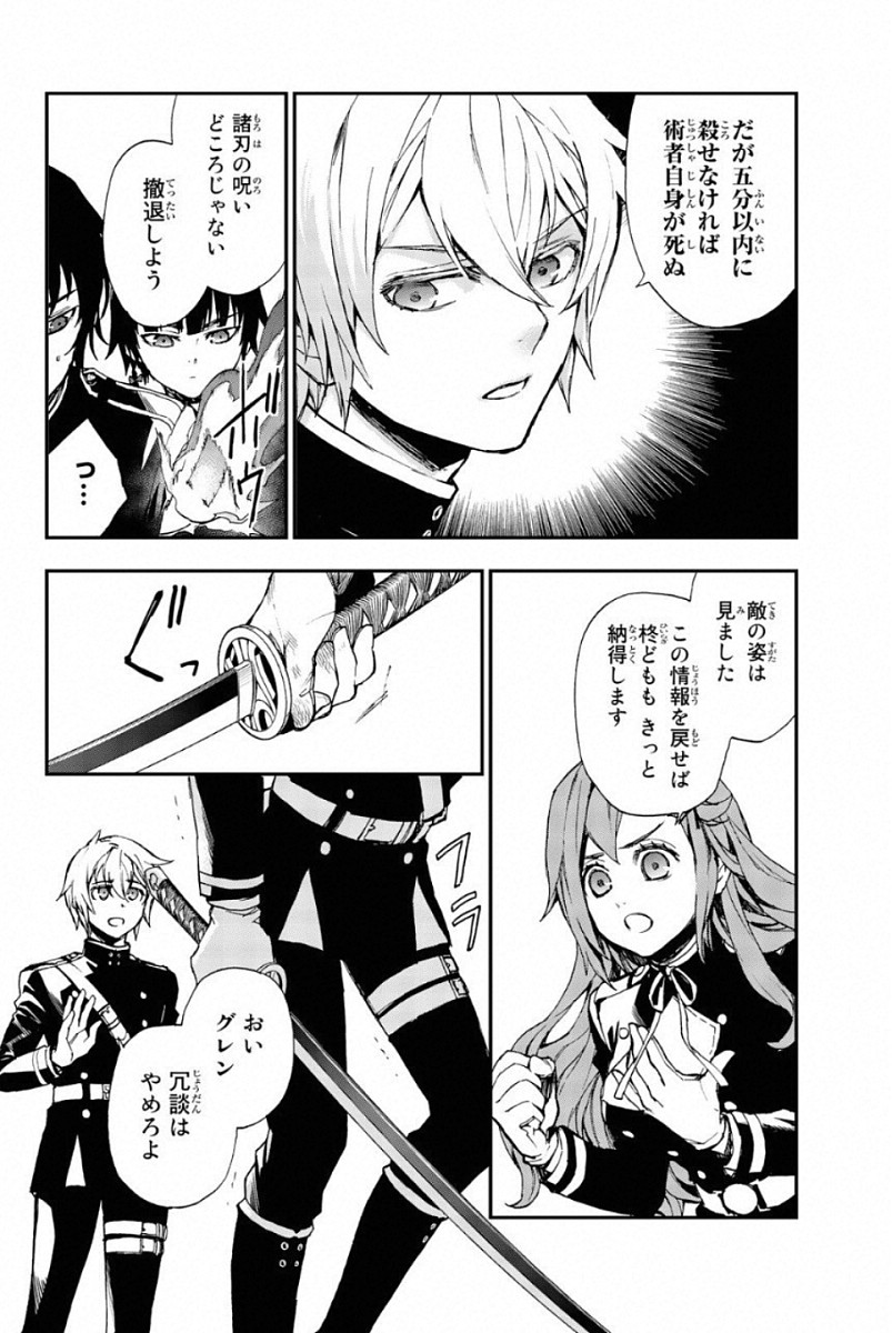 Owari no Seraph: Ichinose Guren, 16-sai no Catastrophe Chapter 11 8ページ