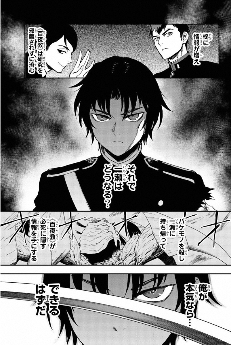 Owari no Seraph: Ichinose Guren, 16-sai no Catastrophe Chapter 11 9ページ