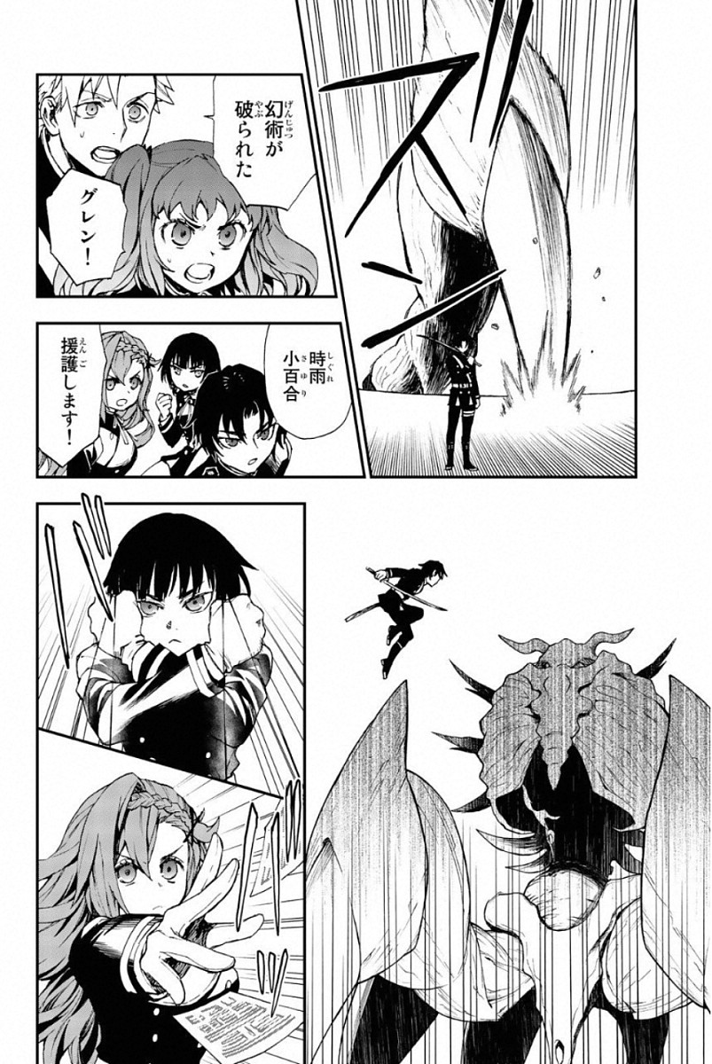 Owari no Seraph: Ichinose Guren, 16-sai no Catastrophe Chapter 11 10ページ