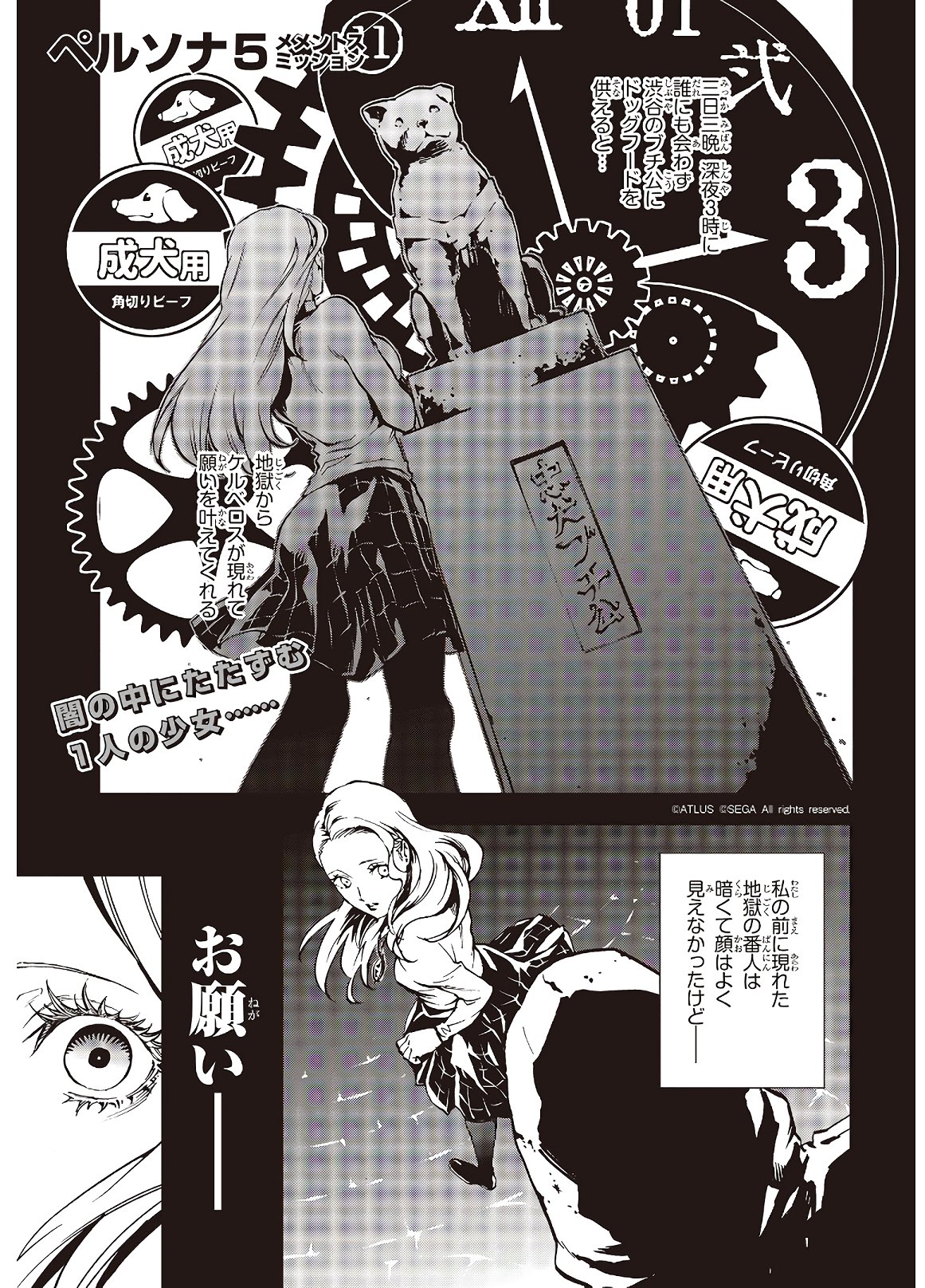 Persona 5: Mementos Mission Chapter 14 1ページ