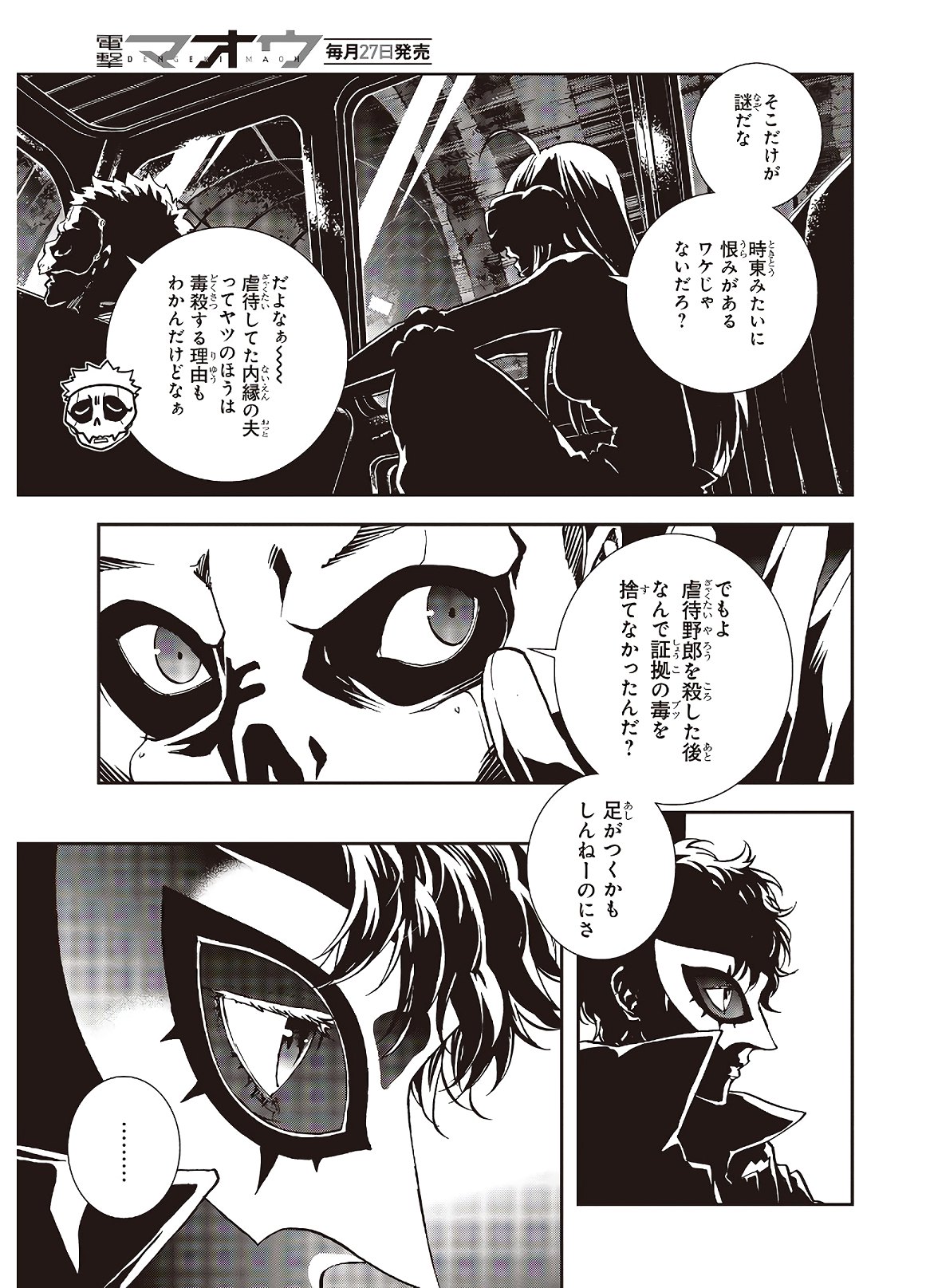 Persona 5: Mementos Mission Chapter 14 11ページ