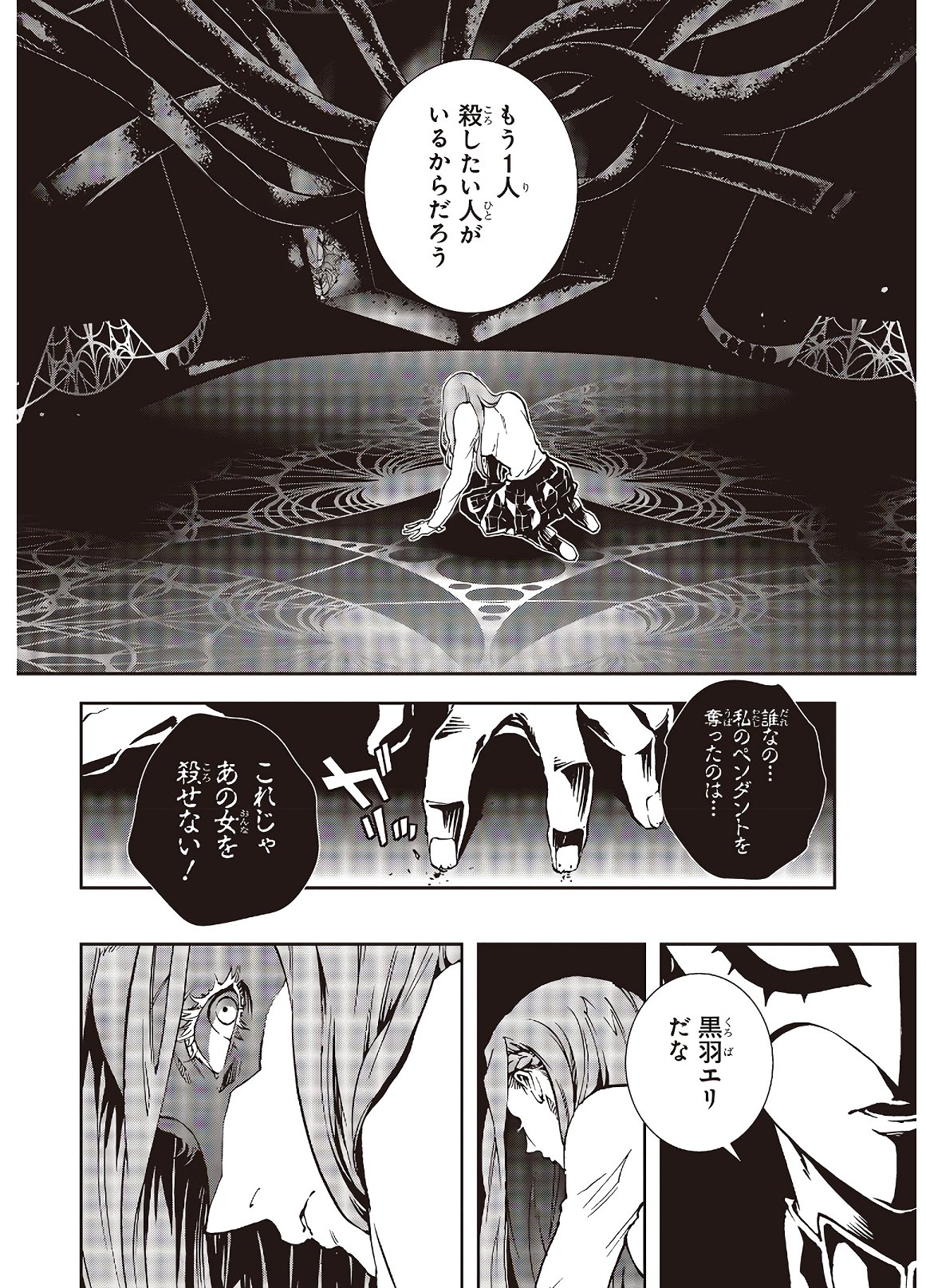 Persona 5: Mementos Mission Chapter 14 12ページ