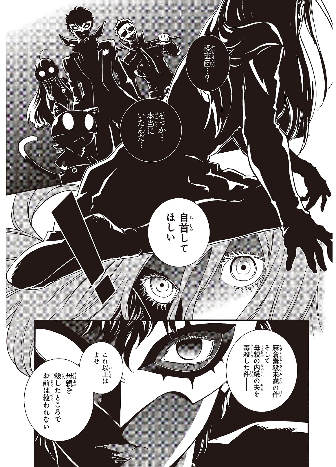 Persona 5: Mementos Mission Chapter 14 13ページ