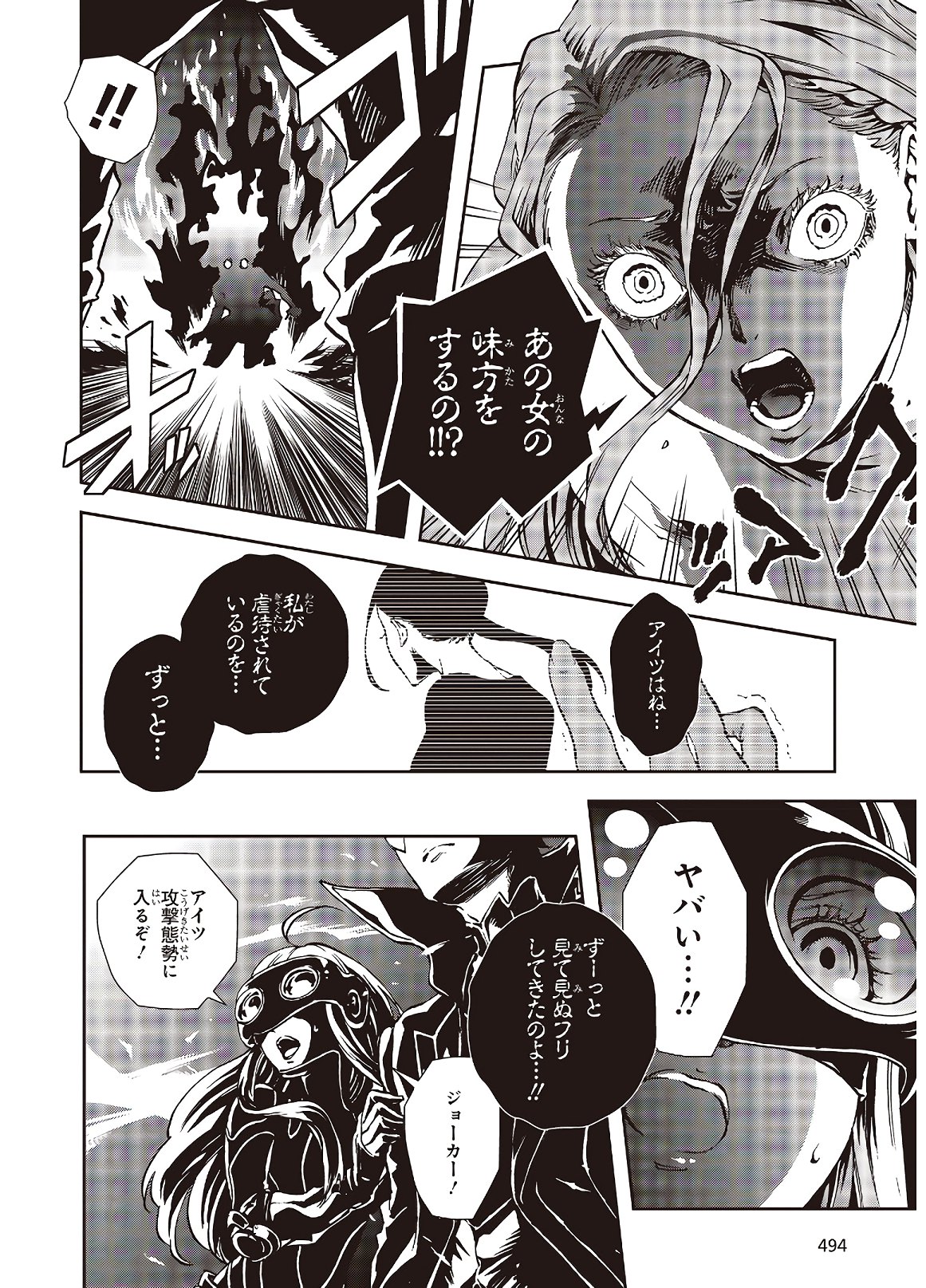 Persona 5: Mementos Mission Chapter 14 14ページ