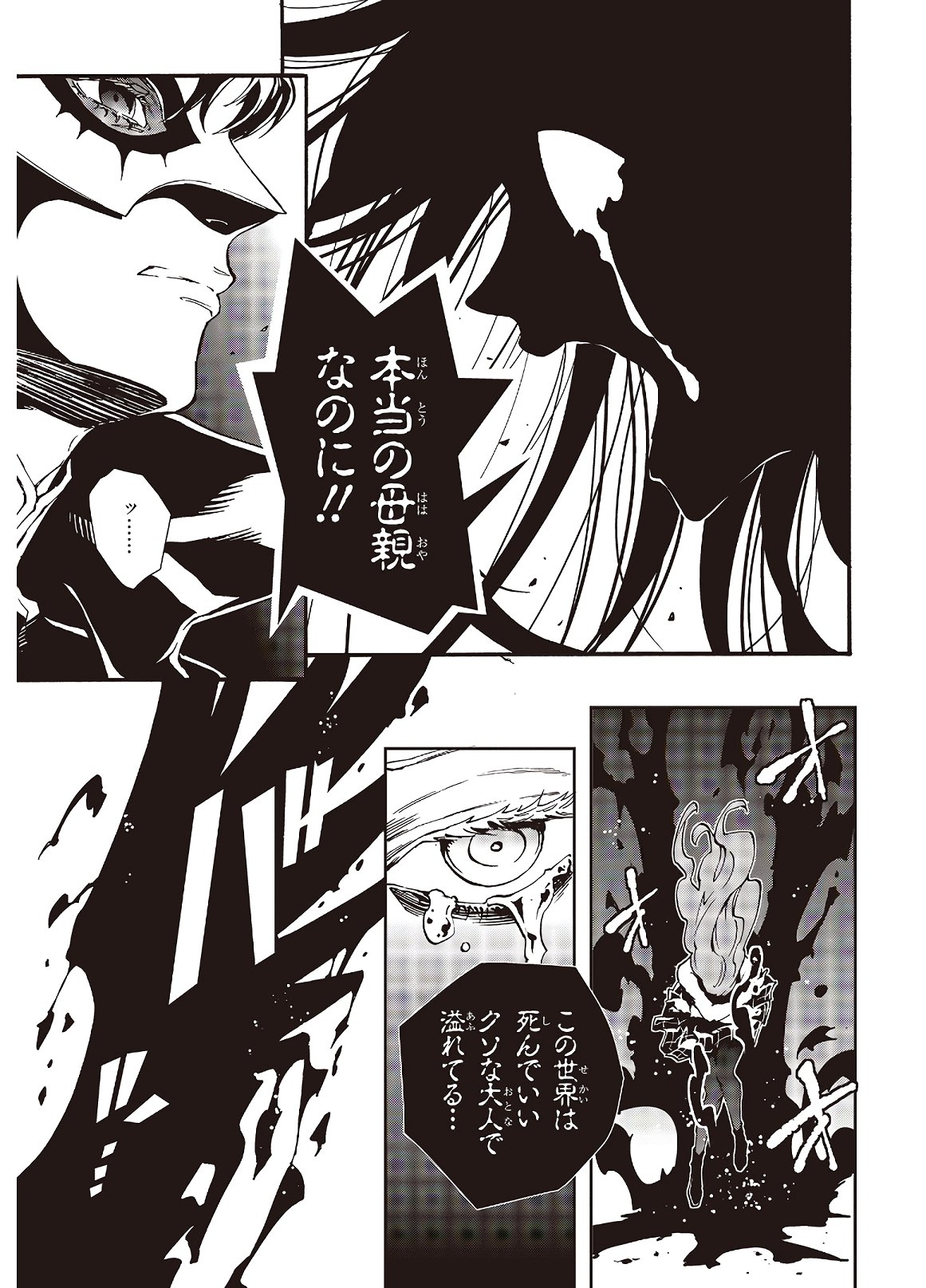 Persona 5: Mementos Mission Chapter 14 15ページ