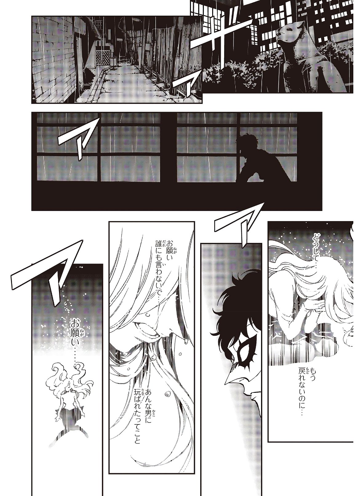 Persona 5: Mementos Mission Chapter 14 18ページ