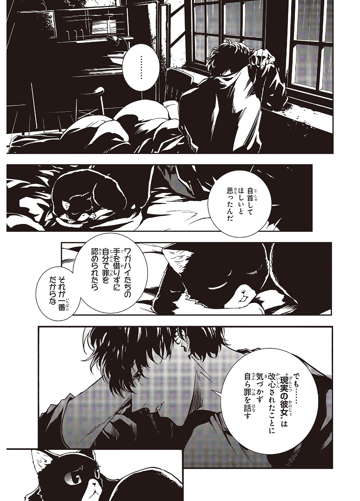Persona 5: Mementos Mission Chapter 14 19ページ