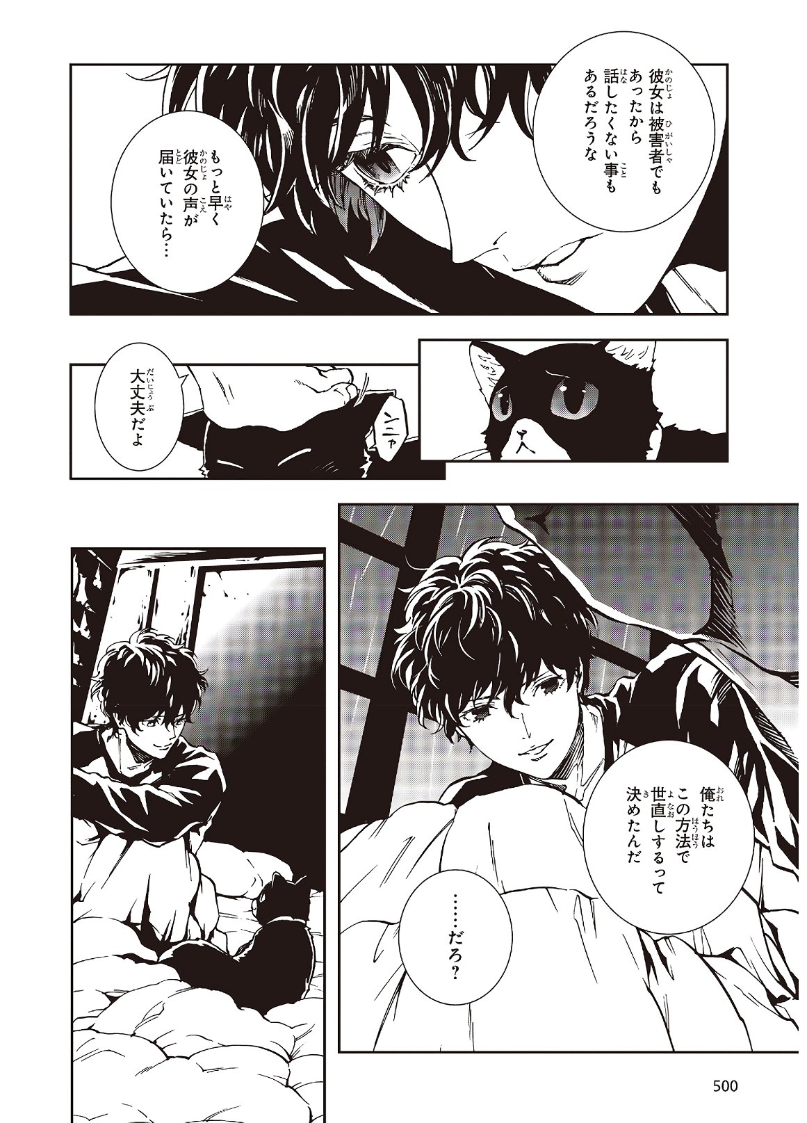 Persona 5: Mementos Mission Chapter 14 20ページ