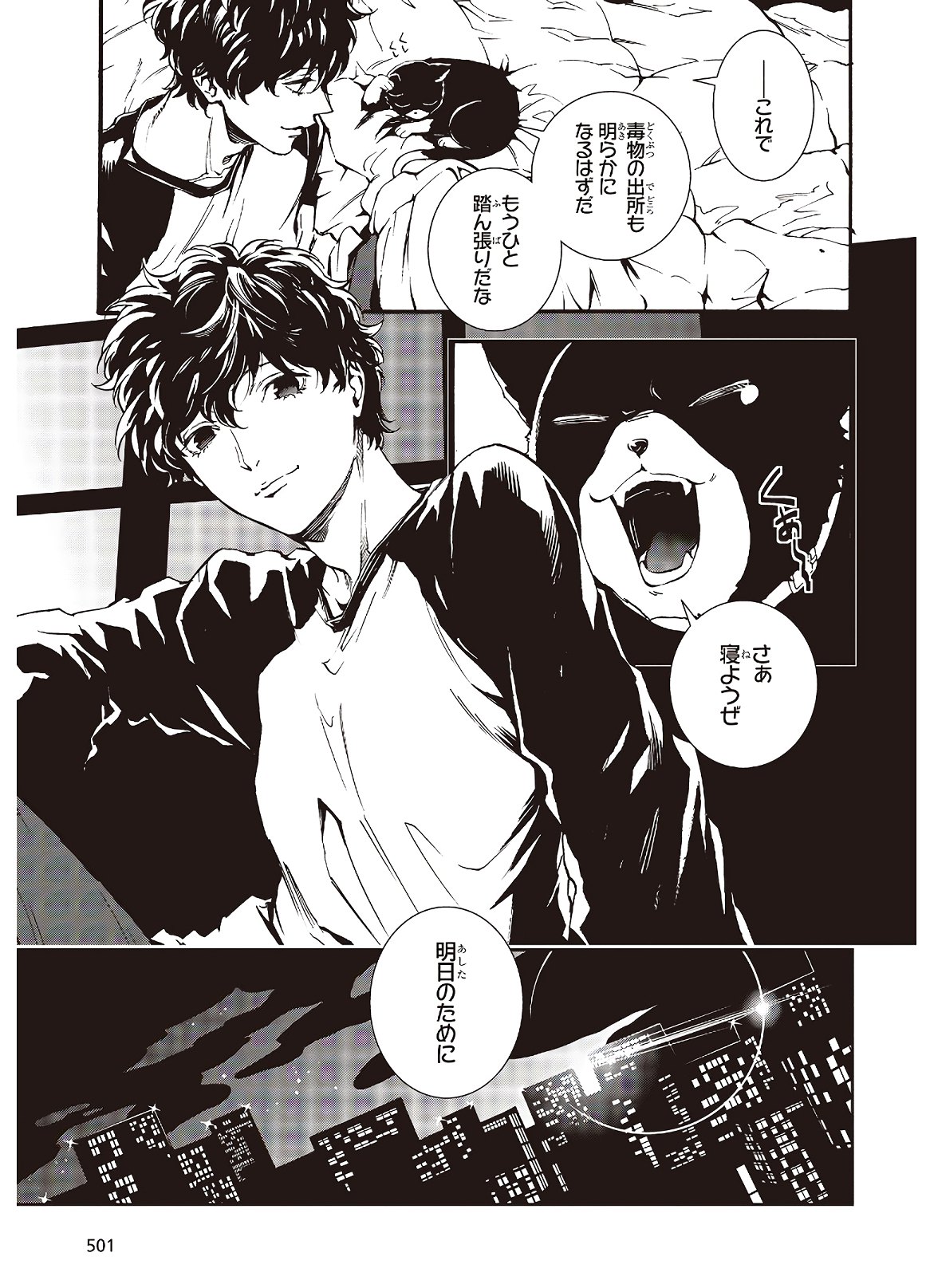 Persona 5: Mementos Mission Chapter 14 21ページ