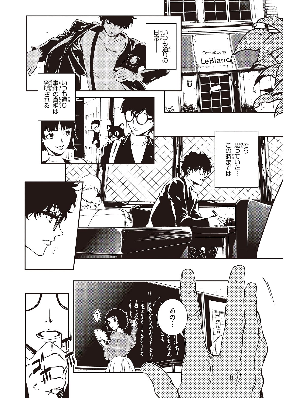 Persona 5: Mementos Mission Chapter 14 22ページ