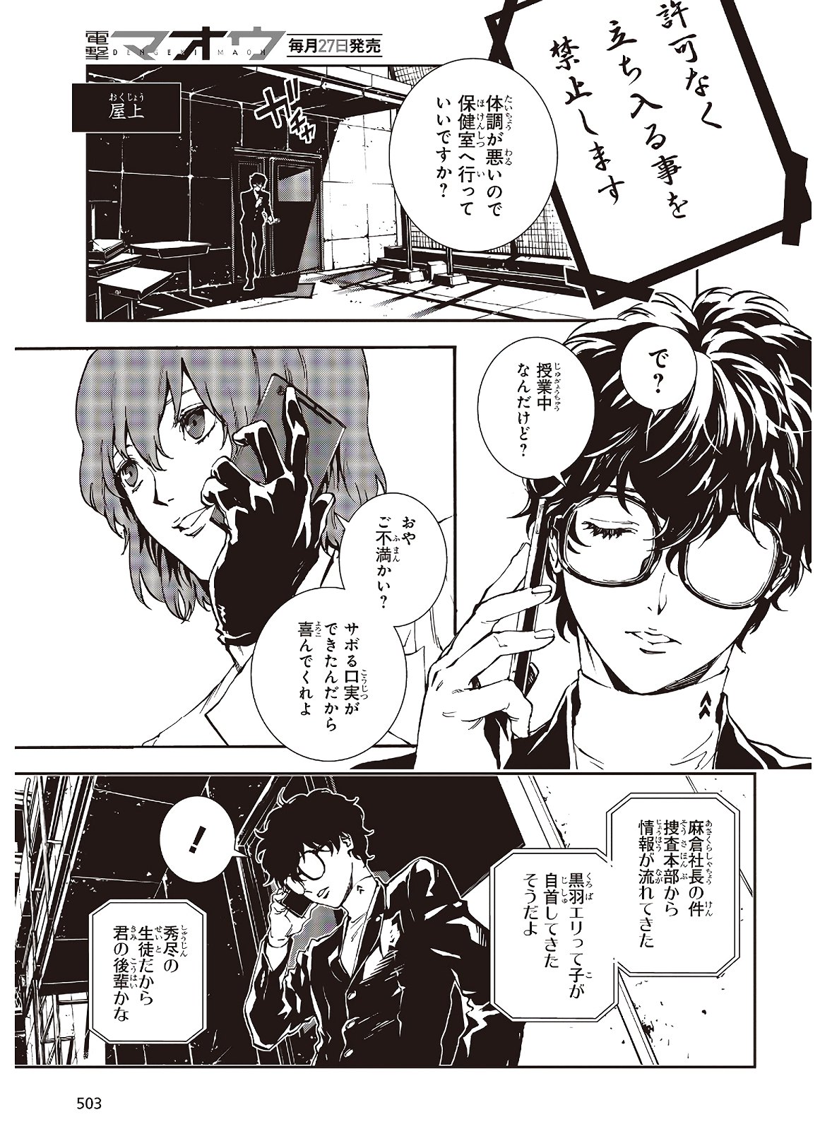 Persona 5: Mementos Mission Chapter 14 23ページ
