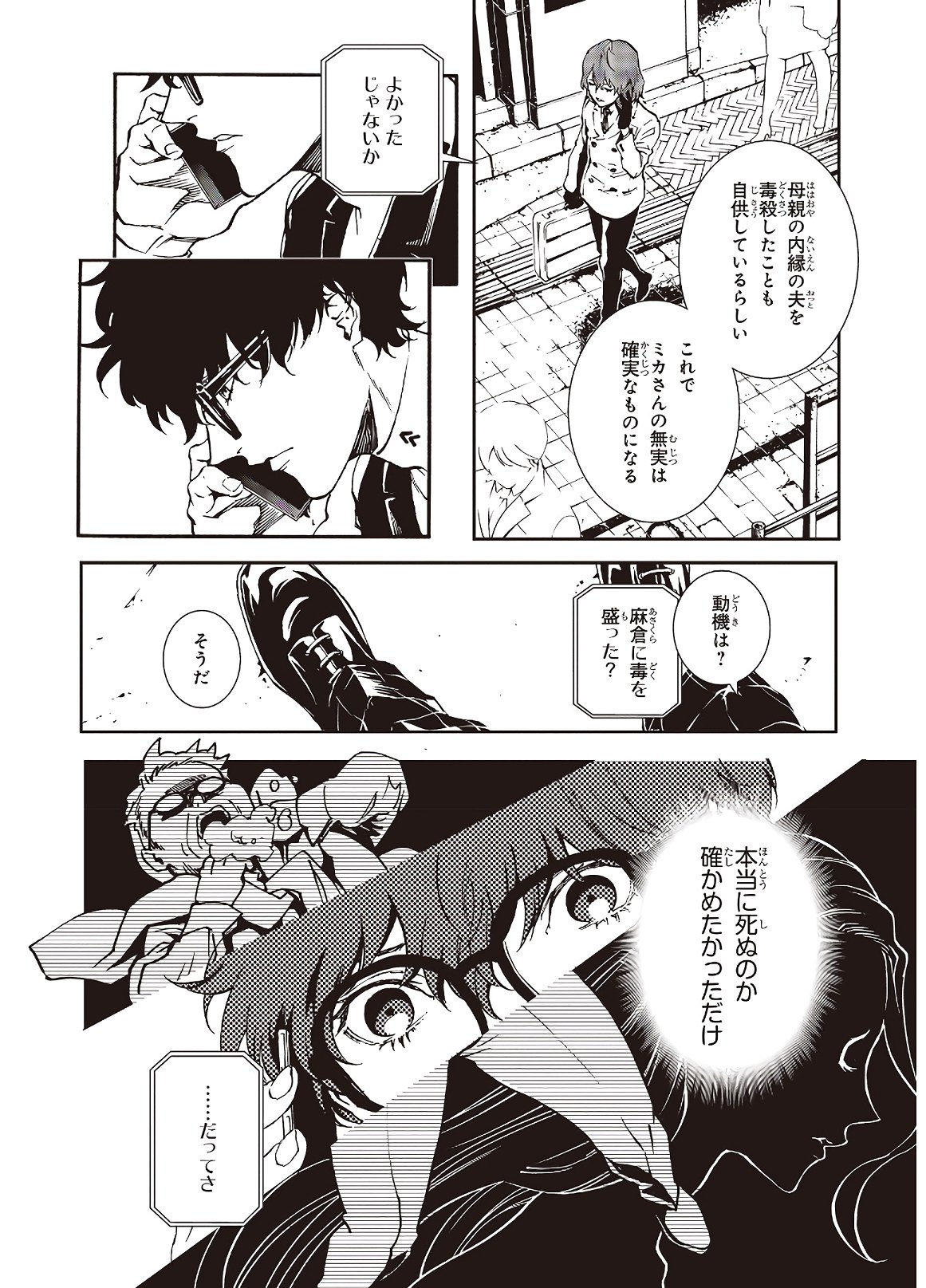 Persona 5: Mementos Mission Chapter 14 24ページ