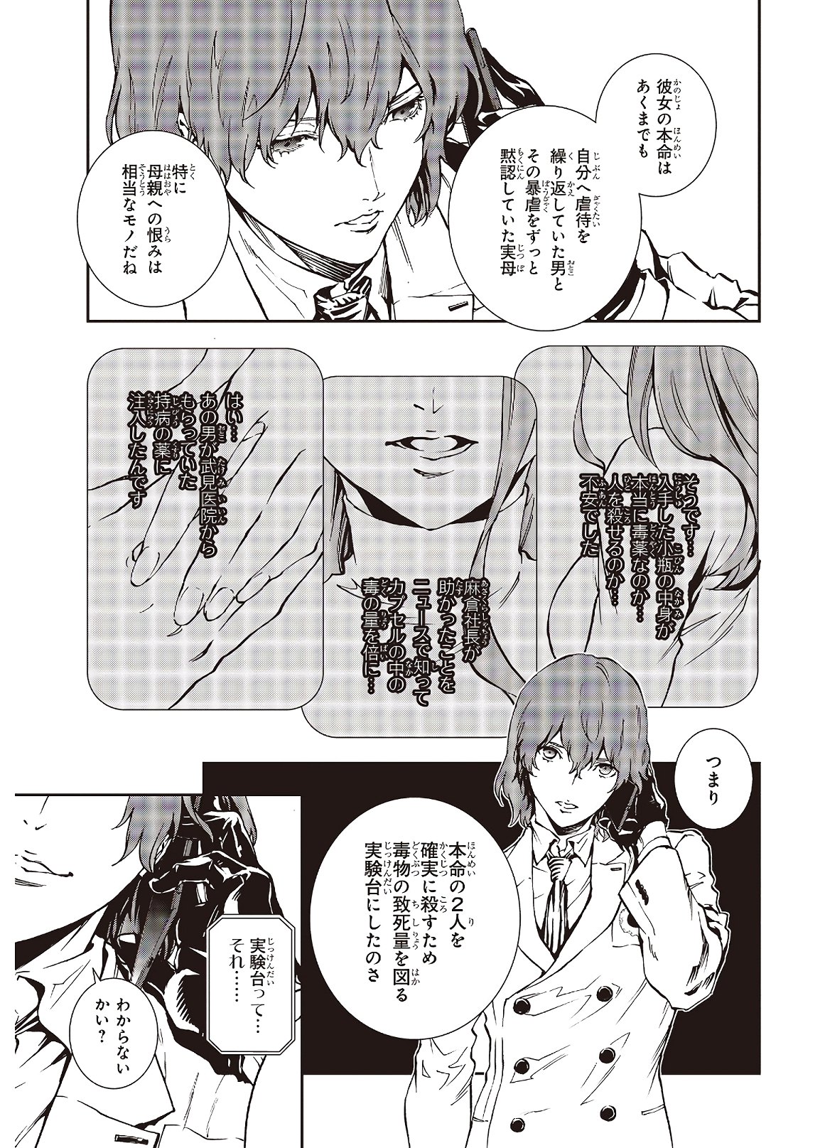 Persona 5: Mementos Mission Chapter 14 25ページ