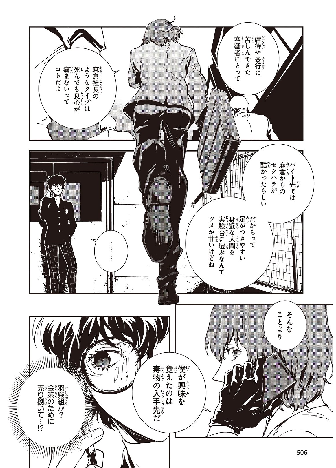 Persona 5: Mementos Mission Chapter 14 26ページ