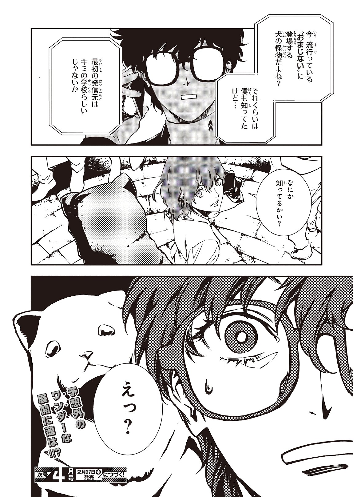 Persona 5: Mementos Mission Chapter 14 28ページ