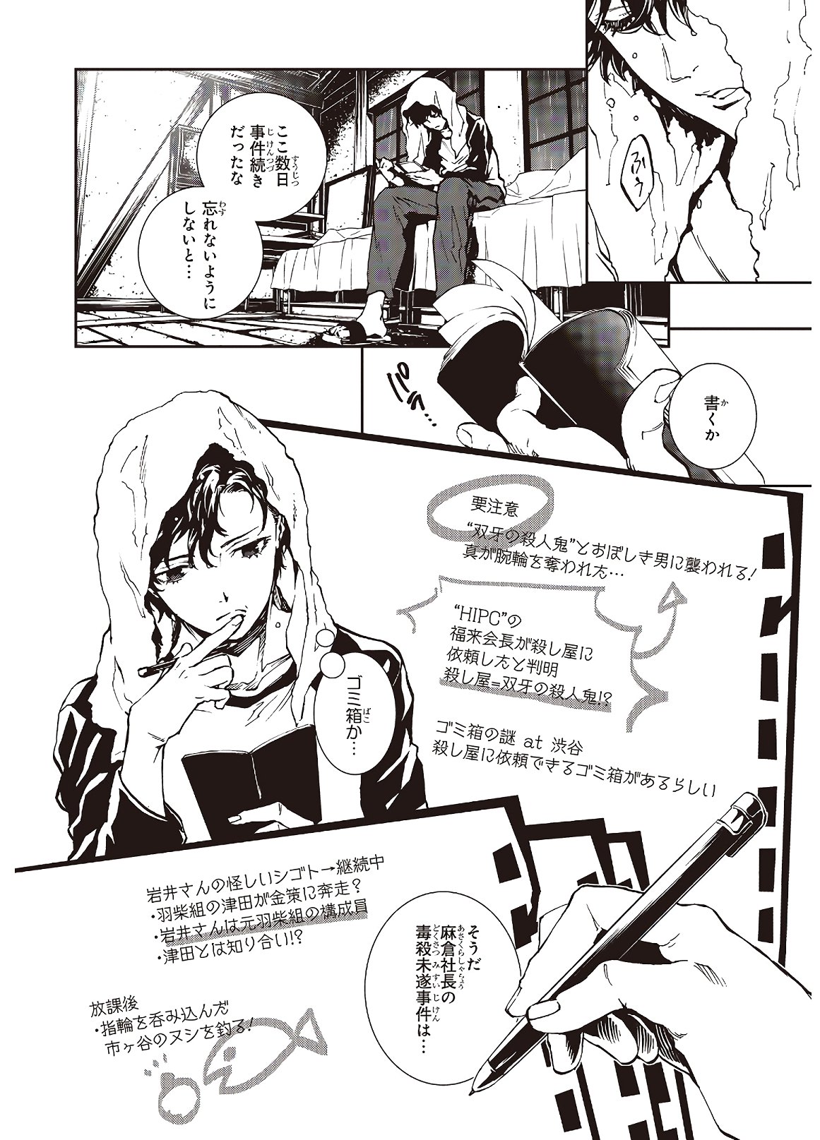 Persona 5: Mementos Mission Chapter 14 4ページ