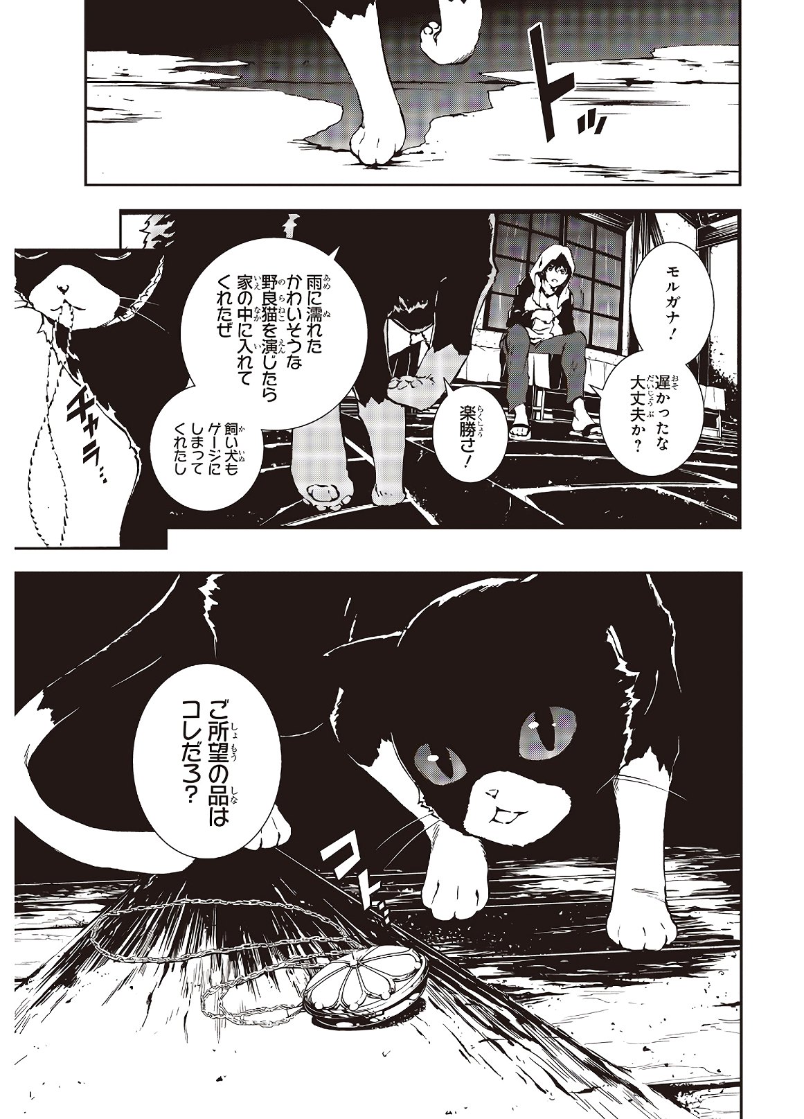 Persona 5: Mementos Mission Chapter 14 5ページ