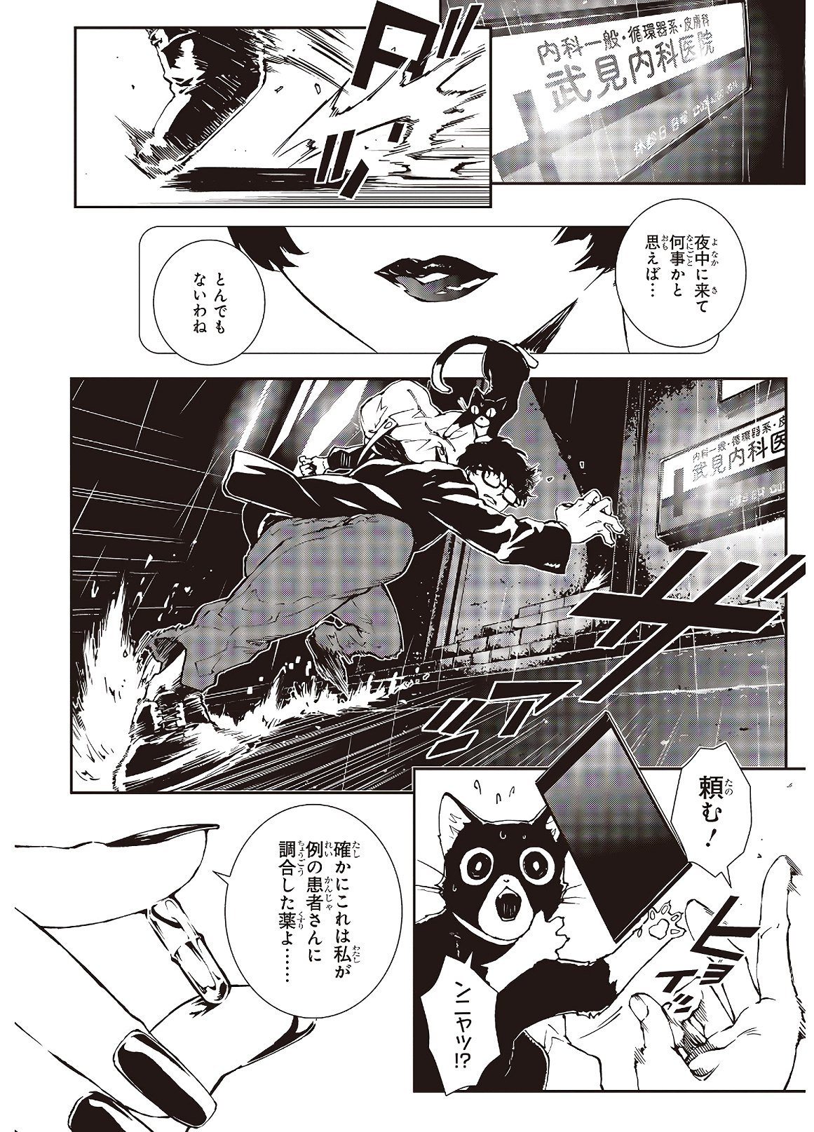 Persona 5: Mementos Mission Chapter 14 6ページ