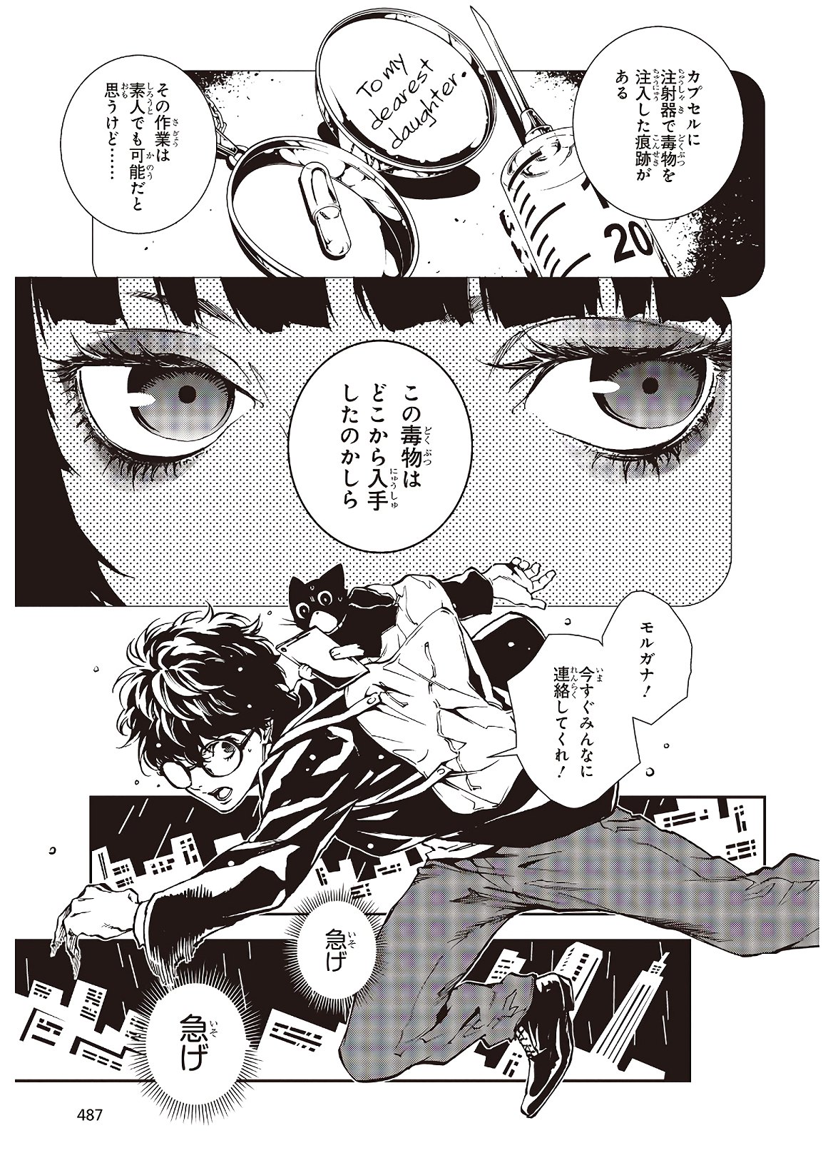 Persona 5: Mementos Mission Chapter 14 7ページ