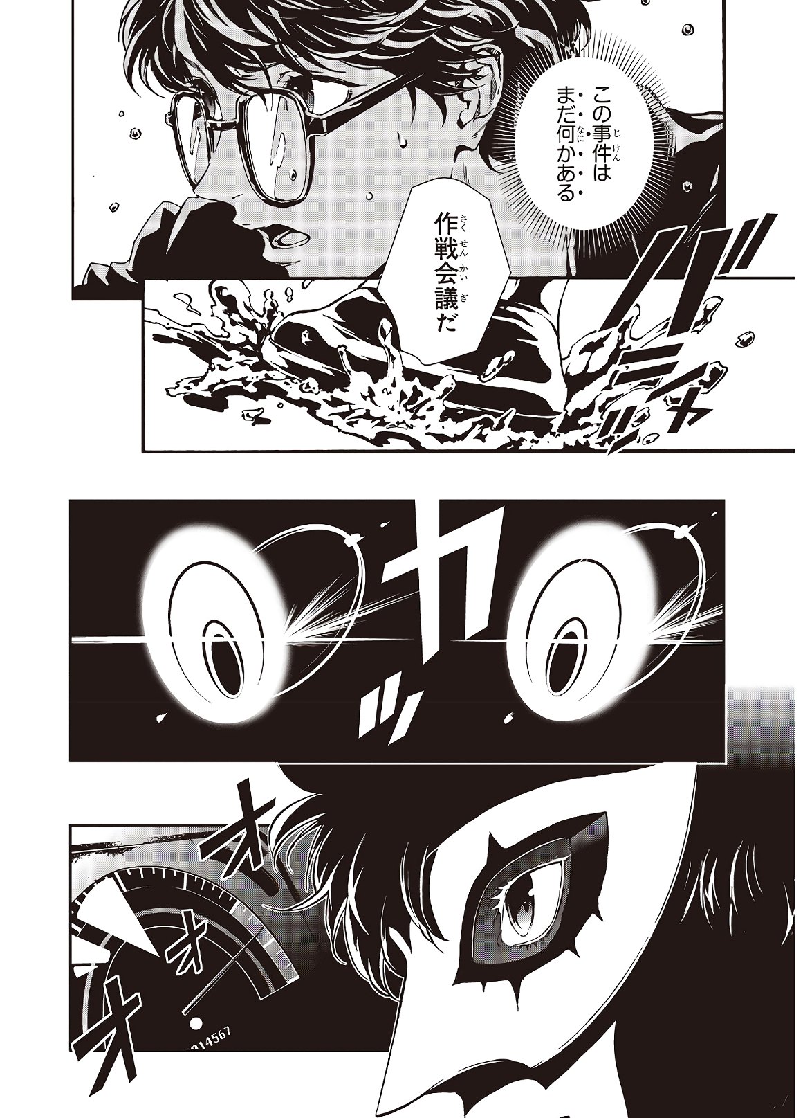 Persona 5: Mementos Mission Chapter 14 8ページ