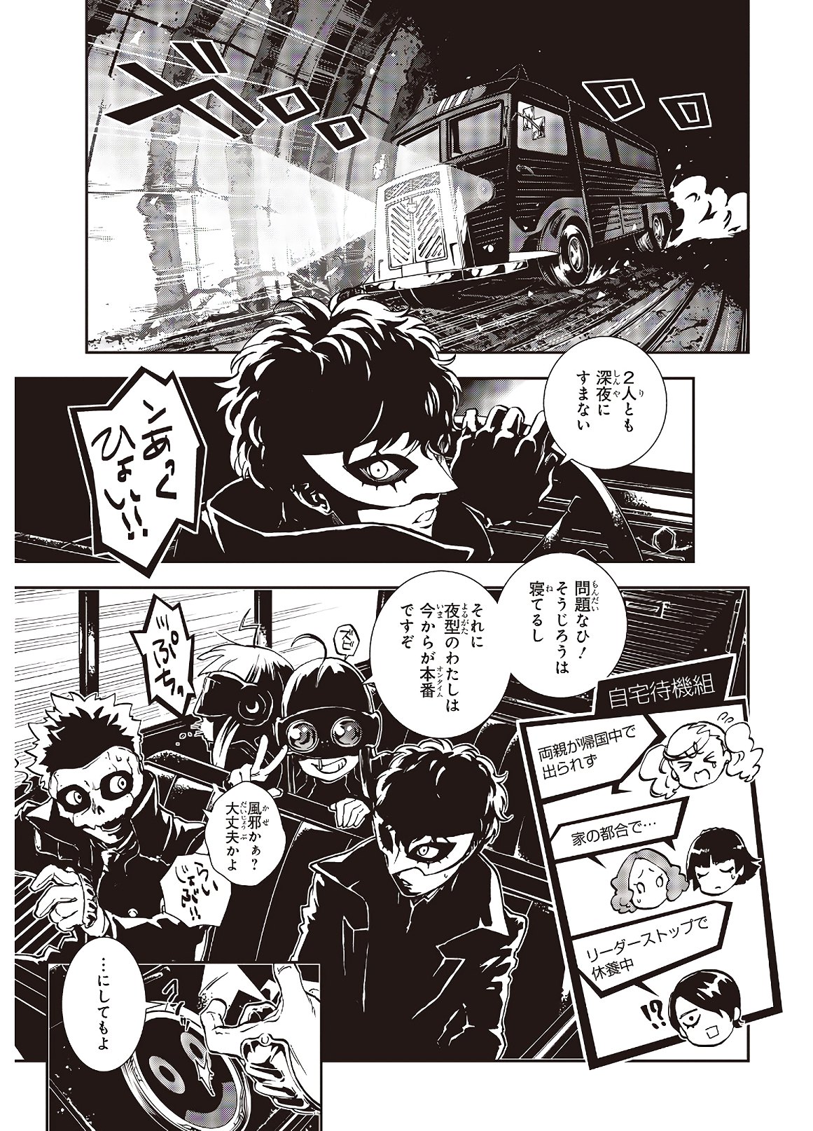 Persona 5: Mementos Mission Chapter 14 9ページ
