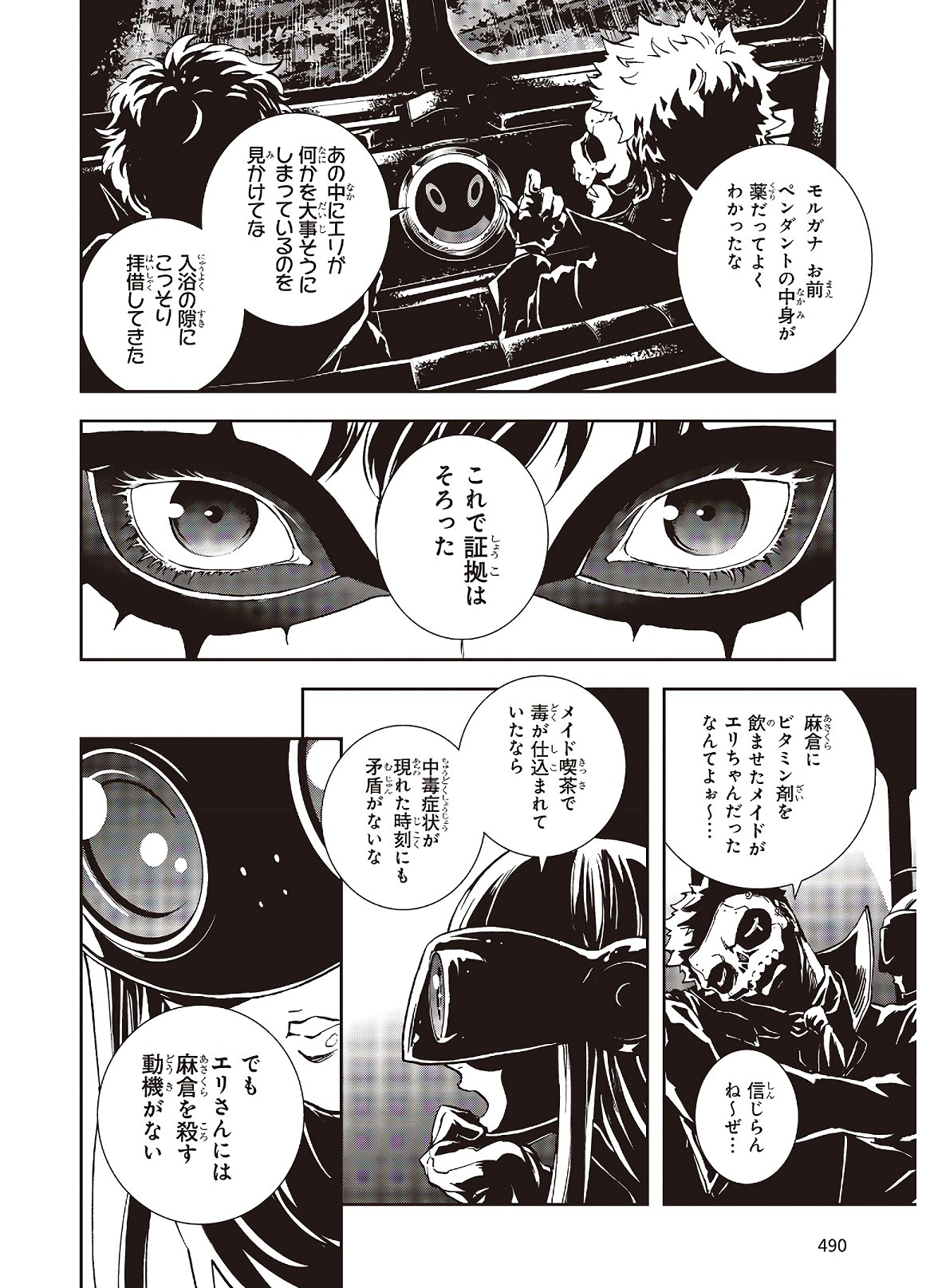 Persona 5: Mementos Mission Chapter 14 10ページ
