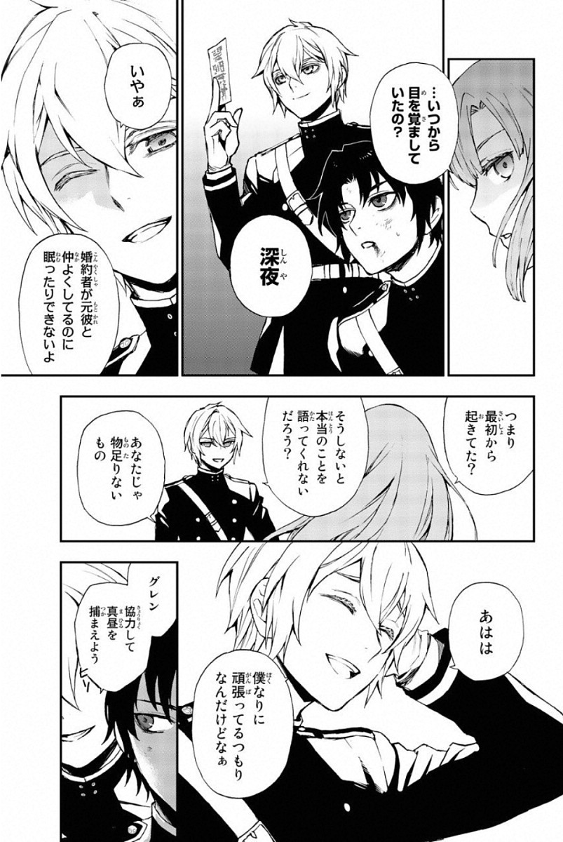 Owari no Seraph: Ichinose Guren, 16-sai no Catastrophe Chapter 12 11ページ