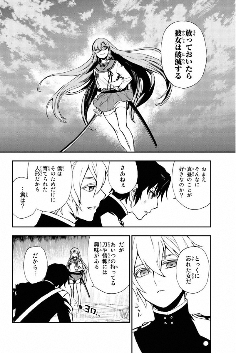 Owari no Seraph: Ichinose Guren, 16-sai no Catastrophe Chapter 12 12ページ