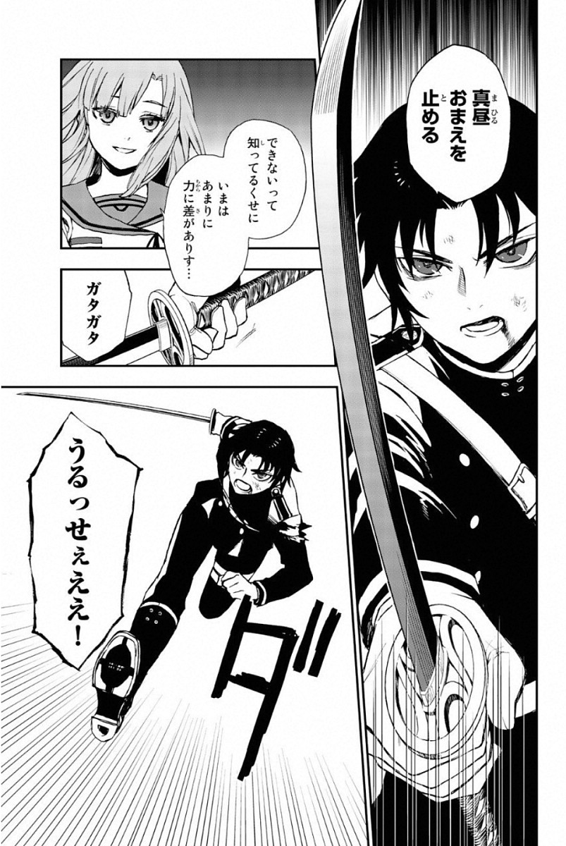 Owari no Seraph: Ichinose Guren, 16-sai no Catastrophe Chapter 12 13ページ