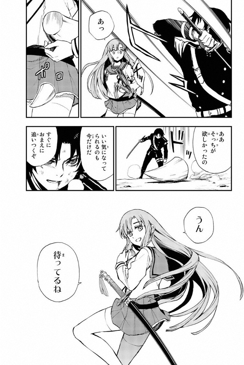 Owari no Seraph: Ichinose Guren, 16-sai no Catastrophe Chapter 12 15ページ