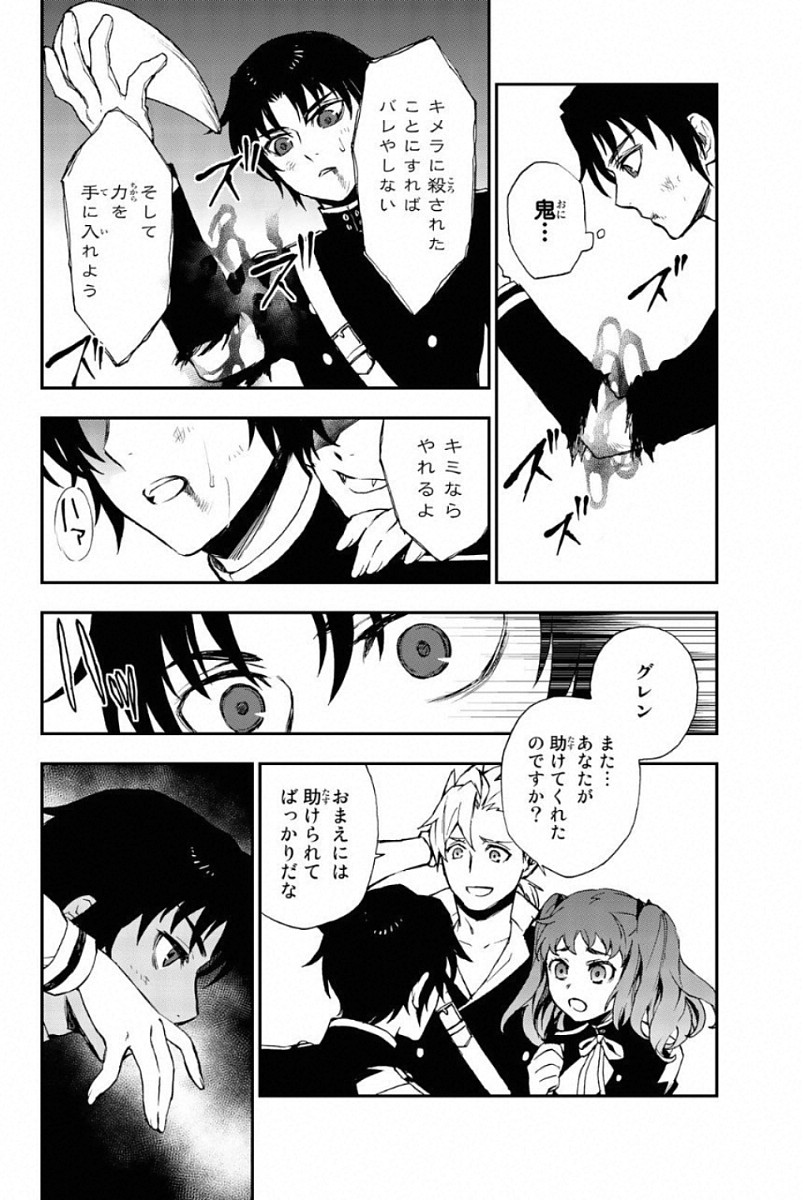 Owari no Seraph: Ichinose Guren, 16-sai no Catastrophe Chapter 12 18ページ