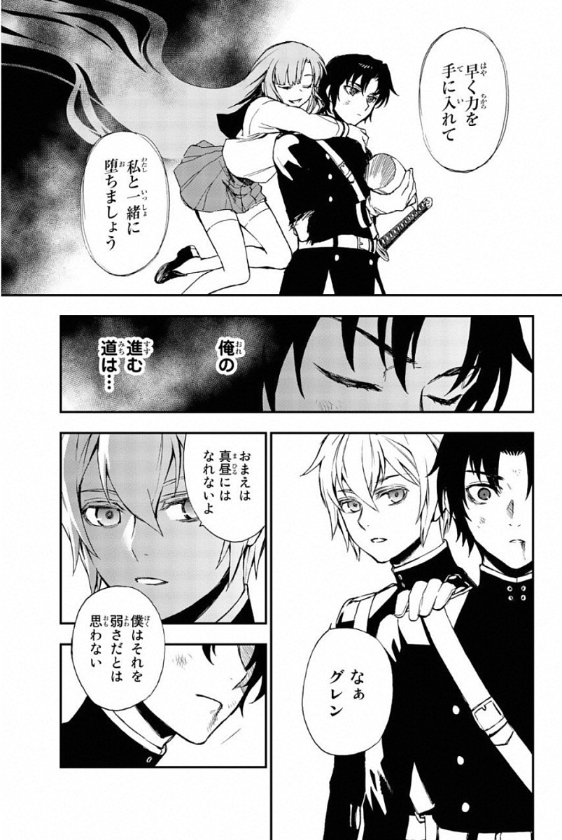 Owari no Seraph: Ichinose Guren, 16-sai no Catastrophe Chapter 12 19ページ