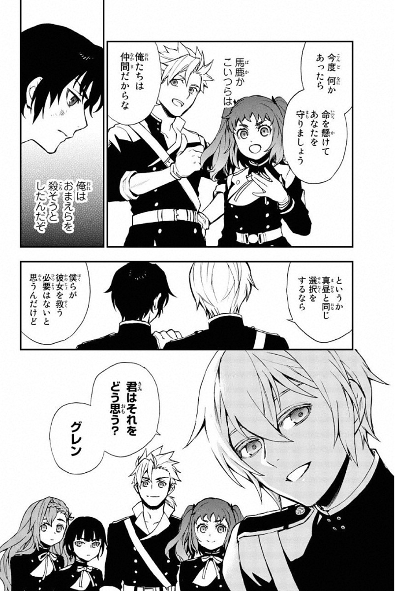 Owari no Seraph: Ichinose Guren, 16-sai no Catastrophe Chapter 12 20ページ