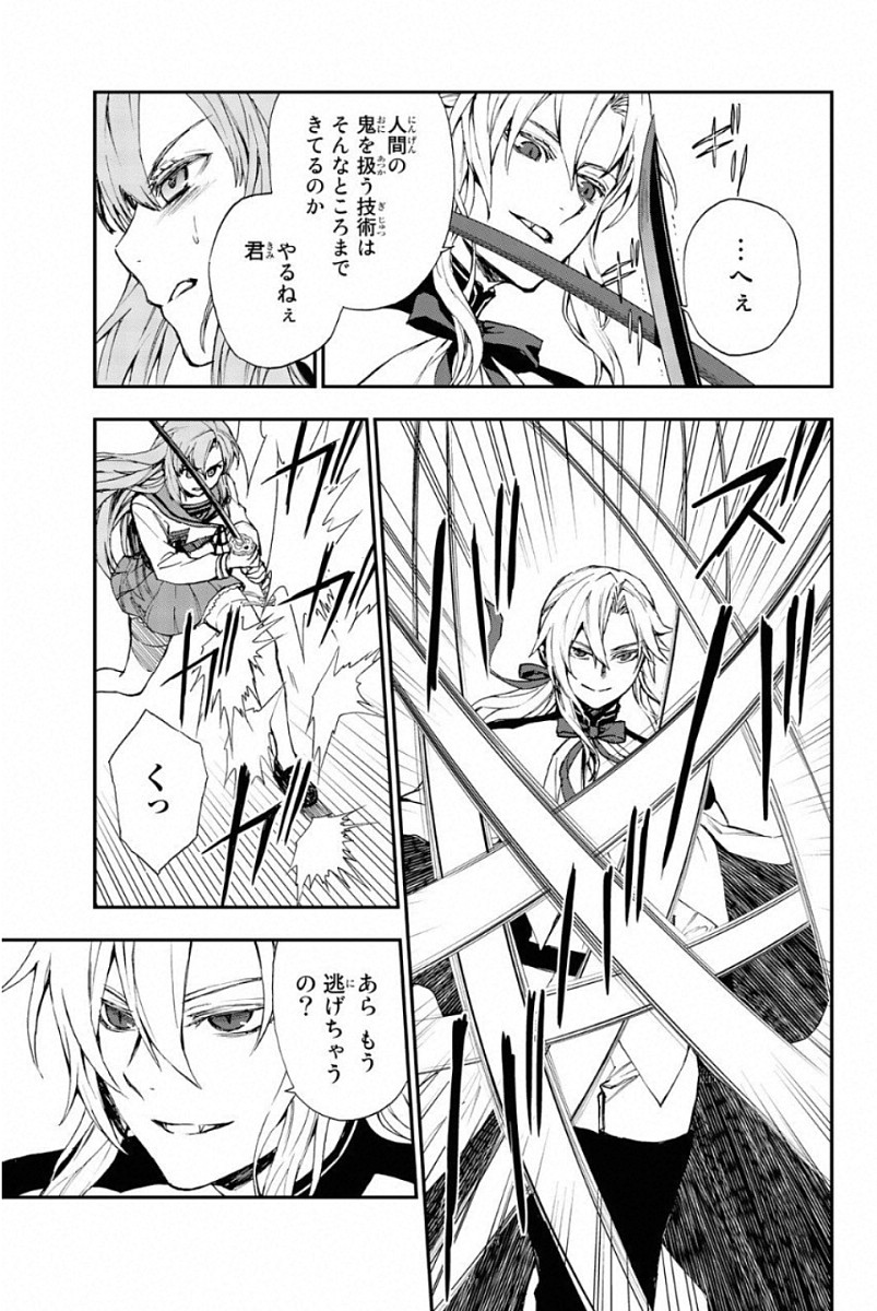 Owari no Seraph: Ichinose Guren, 16-sai no Catastrophe Chapter 12 3ページ