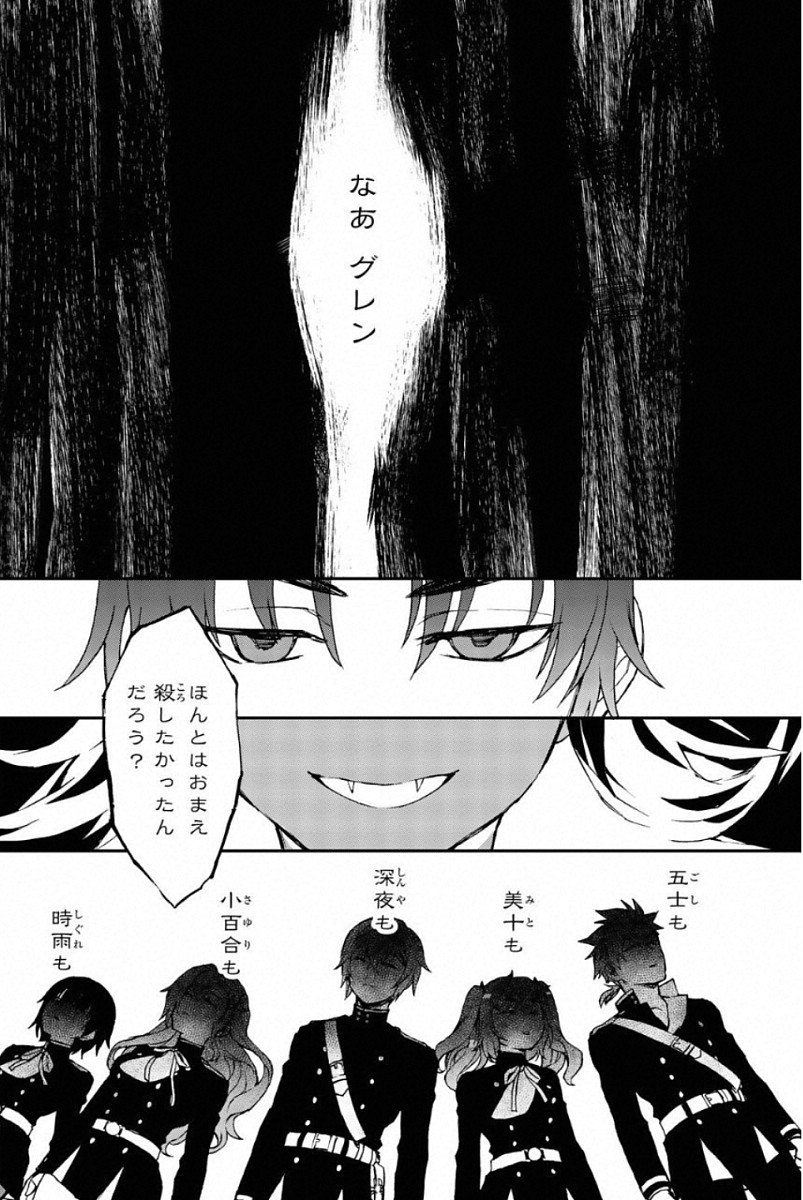 Owari no Seraph: Ichinose Guren, 16-sai no Catastrophe Chapter 12 22ページ
