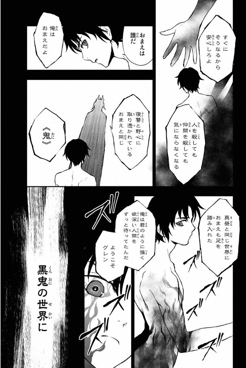 Owari no Seraph: Ichinose Guren, 16-sai no Catastrophe Chapter 12 23ページ