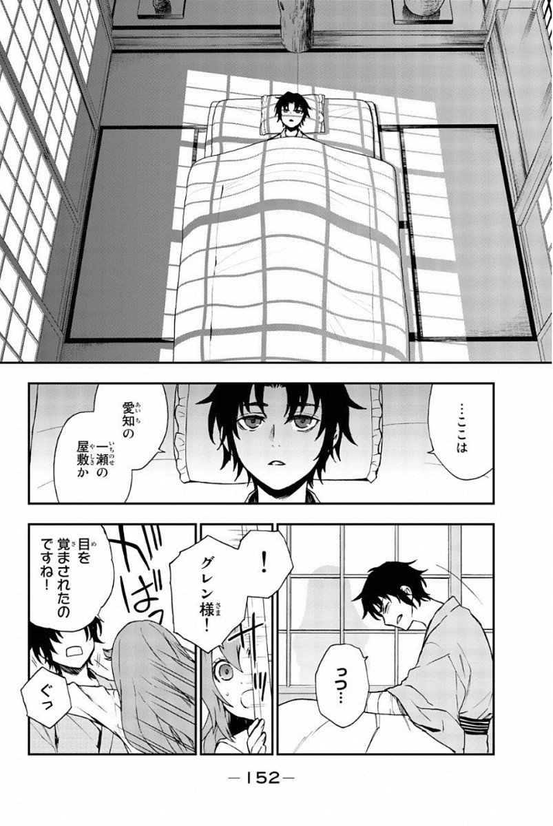 Owari no Seraph: Ichinose Guren, 16-sai no Catastrophe Chapter 12 24ページ