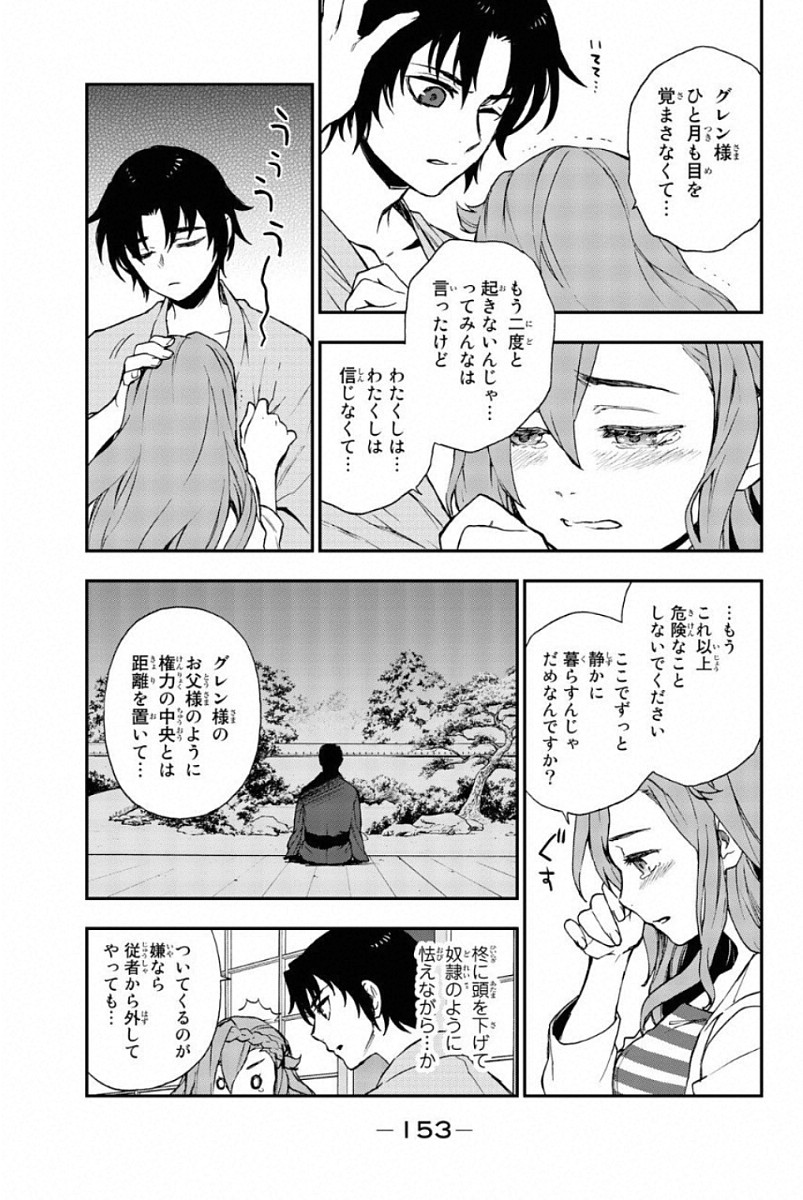 Owari no Seraph: Ichinose Guren, 16-sai no Catastrophe Chapter 12 25ページ