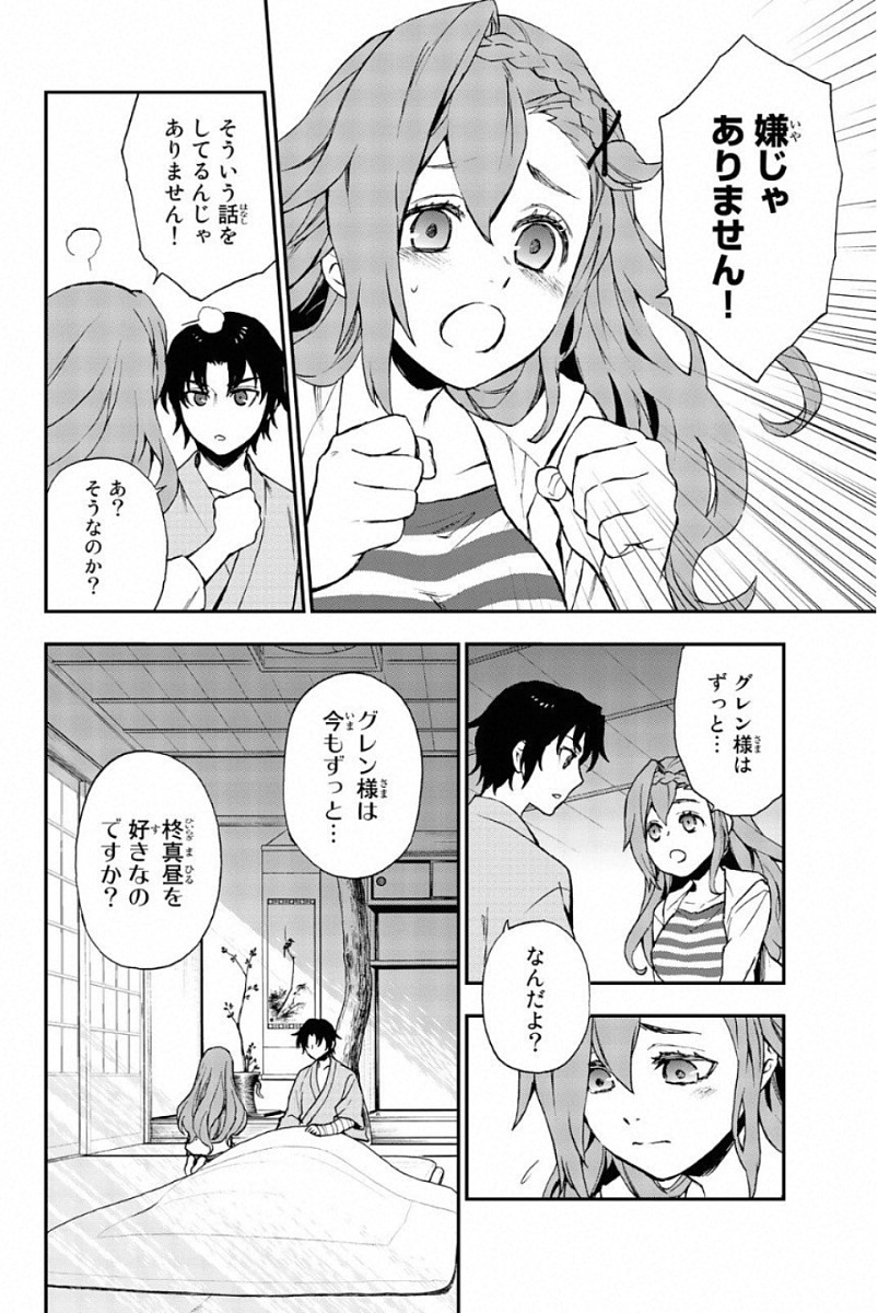 Owari no Seraph: Ichinose Guren, 16-sai no Catastrophe Chapter 12 26ページ