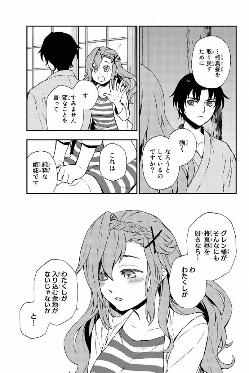 Owari no Seraph: Ichinose Guren, 16-sai no Catastrophe Chapter 12 27ページ