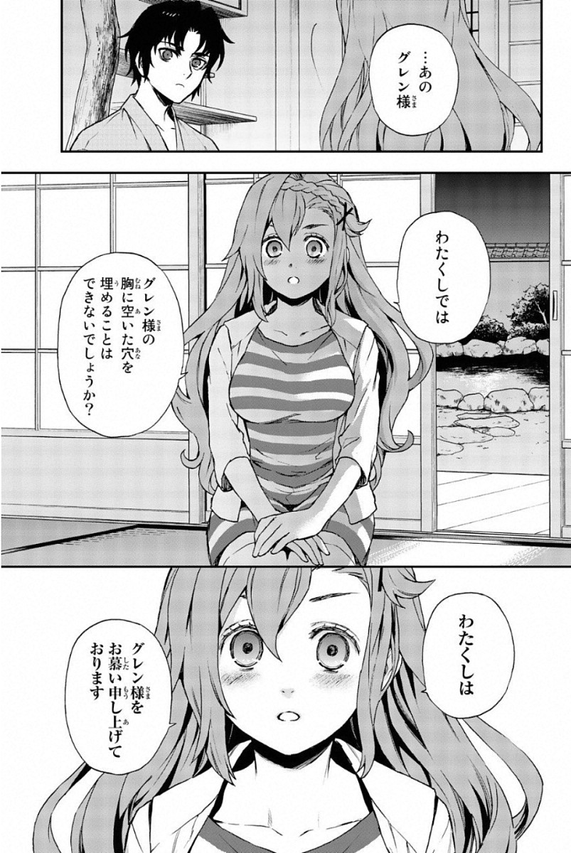 Owari no Seraph: Ichinose Guren, 16-sai no Catastrophe Chapter 12 29ページ
