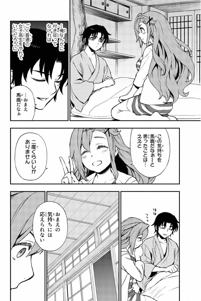 Owari no Seraph: Ichinose Guren, 16-sai no Catastrophe Chapter 12 30ページ