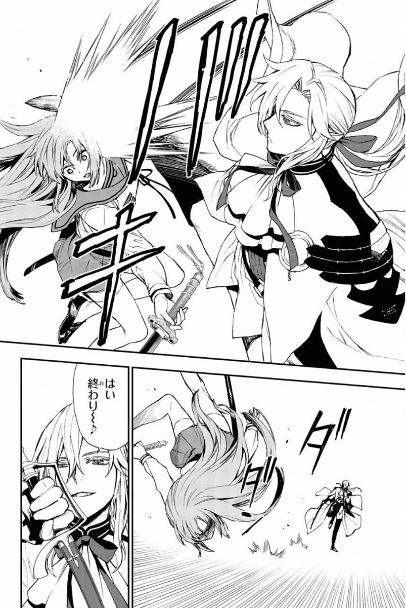 Owari no Seraph: Ichinose Guren, 16-sai no Catastrophe Chapter 12 4ページ